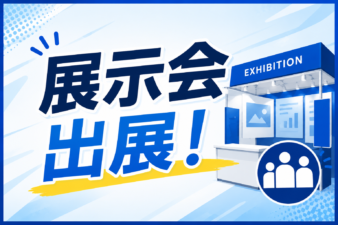 【出展予告】モノづくりフェア2025に出展します