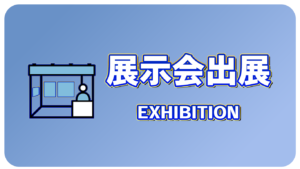 【出展予告】モノづくりフェア2025に出展します